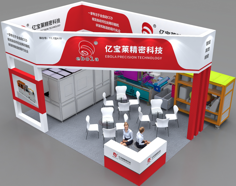 亿宝莱诚邀您莅临广州国际网印及数智化工业印刷博览会，共商全自动丝印创新解决方案